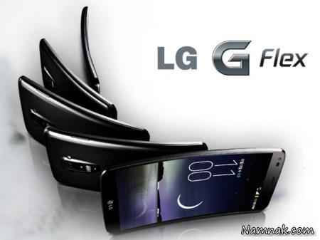ال جی G flex